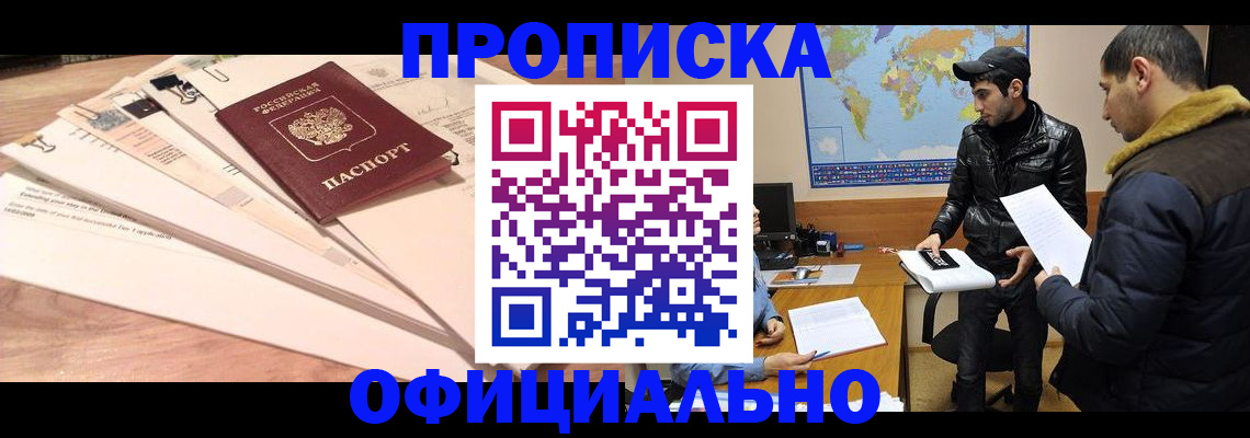 временная регистрация 2025 в Ейске