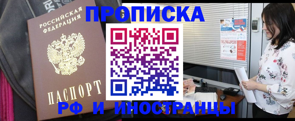 прописка для работы в Ейске