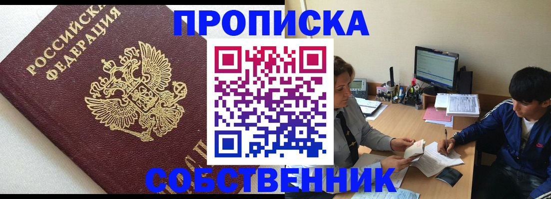 прописка штамп в Ейске