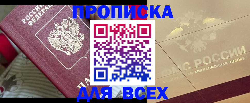 временная регистрация поиск в Ейске